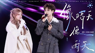 Download lagu 汪苏泷 Silence Wang ［像晴天像雨天］十万伏特2.0  Stage Video mp3