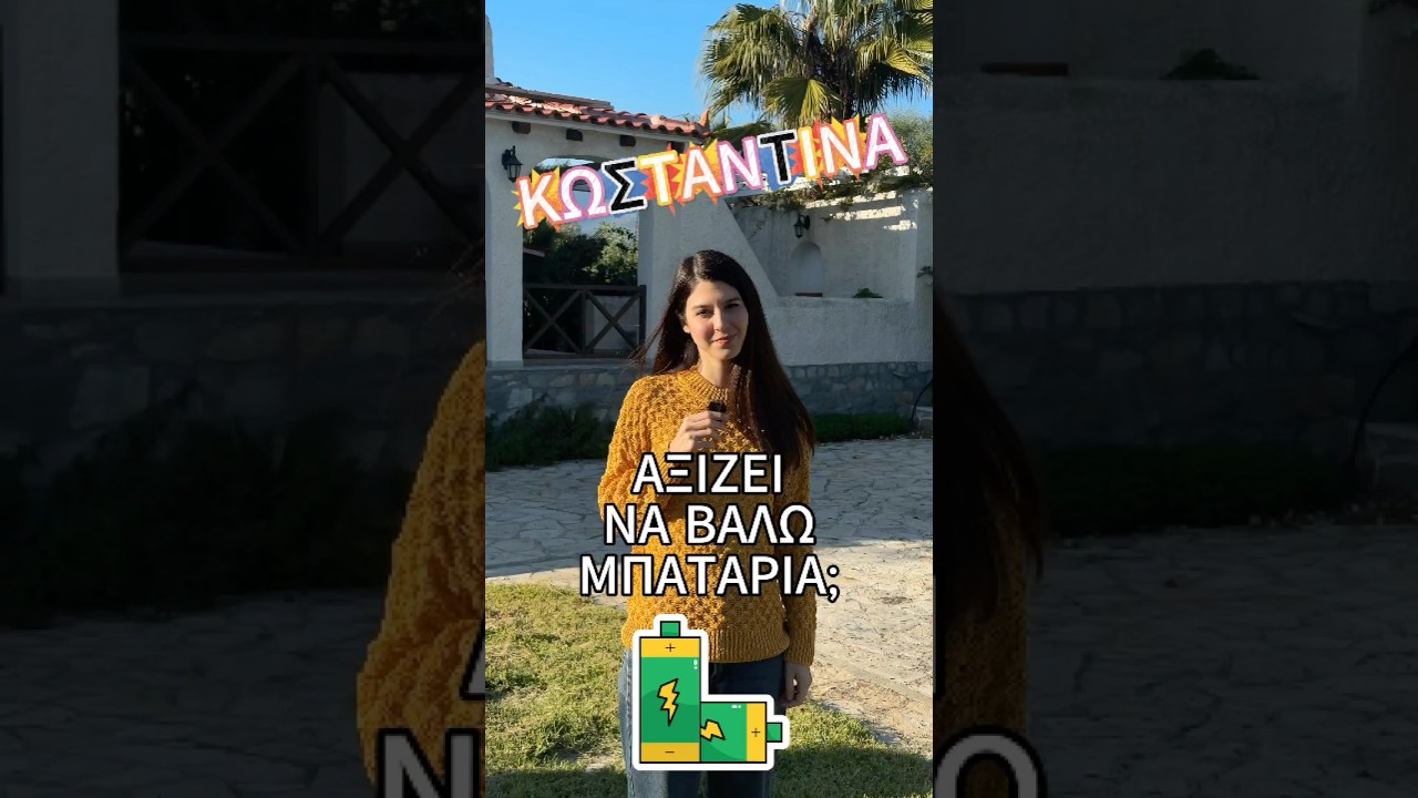 Αξίζει να βάλω και μπαταρία μαζί με τα φωτοβολταϊκά; 