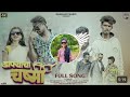 Dafhyacha chasma/Exactly चषमा/comedy song/kiran vartha/sakshi pagi /DJ ROSHANI MUJIKAL / new song /