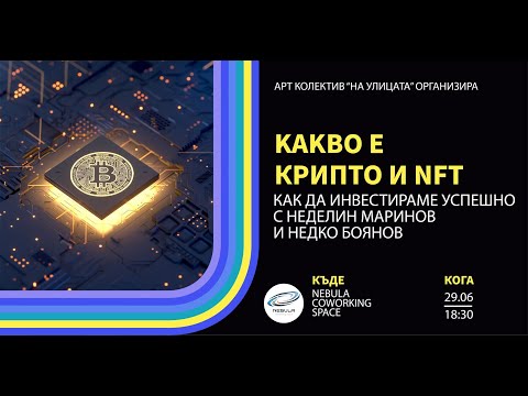 , title : 'Биткойн за начинаещи - основи на криптовалутите / Презентация на Неделин Маринов - 2022г'
