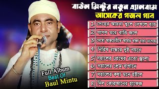 Download lagu Best Collection of Baul Mintu মুর্শিদ বাবা কেবলা কাবা mp3