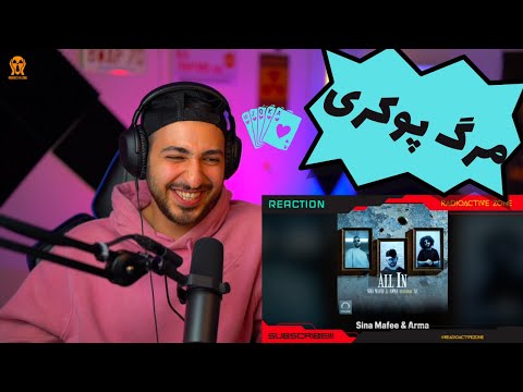 💸 "ALL IN" SINA MAFEE & ARMAA FT A2 - واکنش به ترک «آل این» از سینا مافی، آرما و ای تو 💸