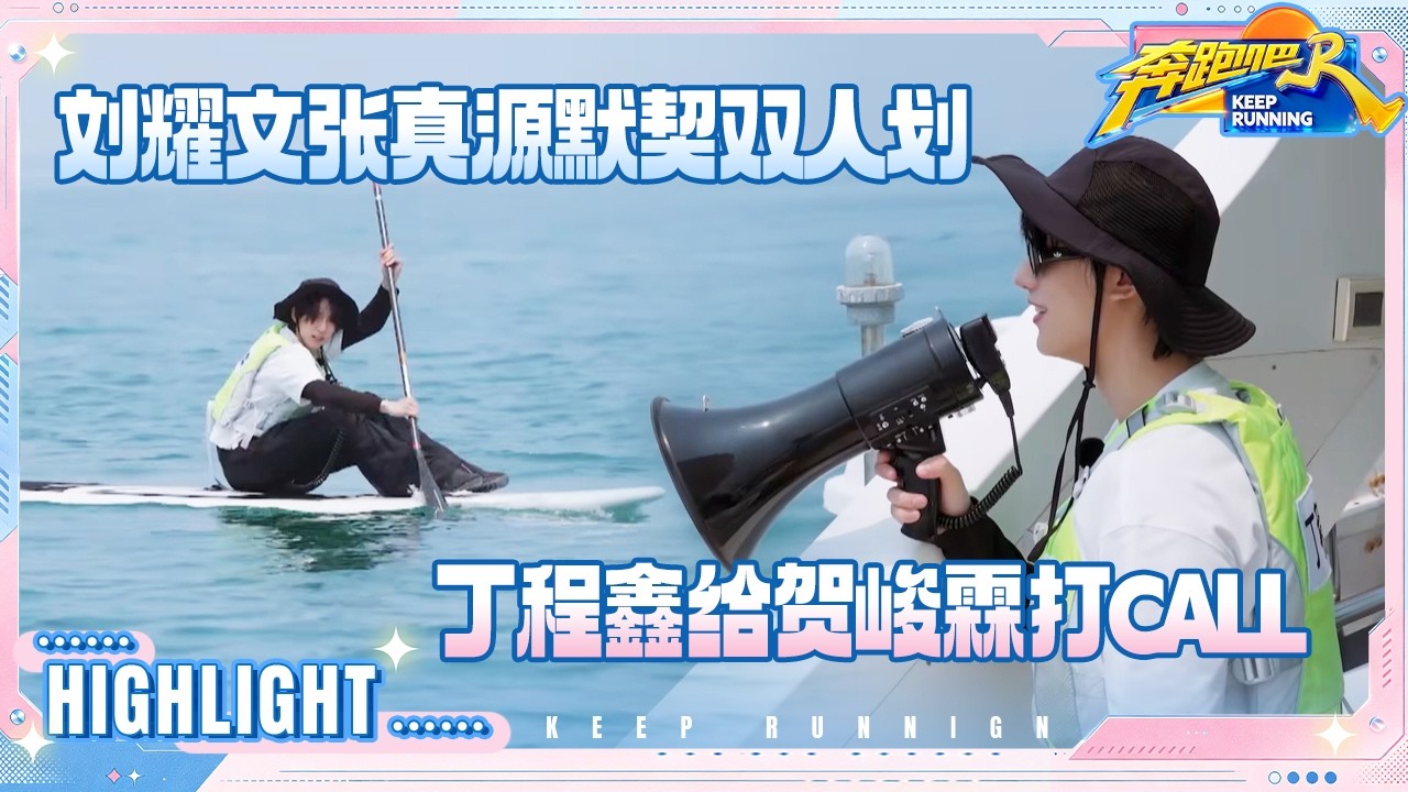 【抢先看🔥】范丞丞郑恺看似默契实则已迷失 时代少年团给贺峻霖激情打call 沙溢对自己的应援很满意 #?