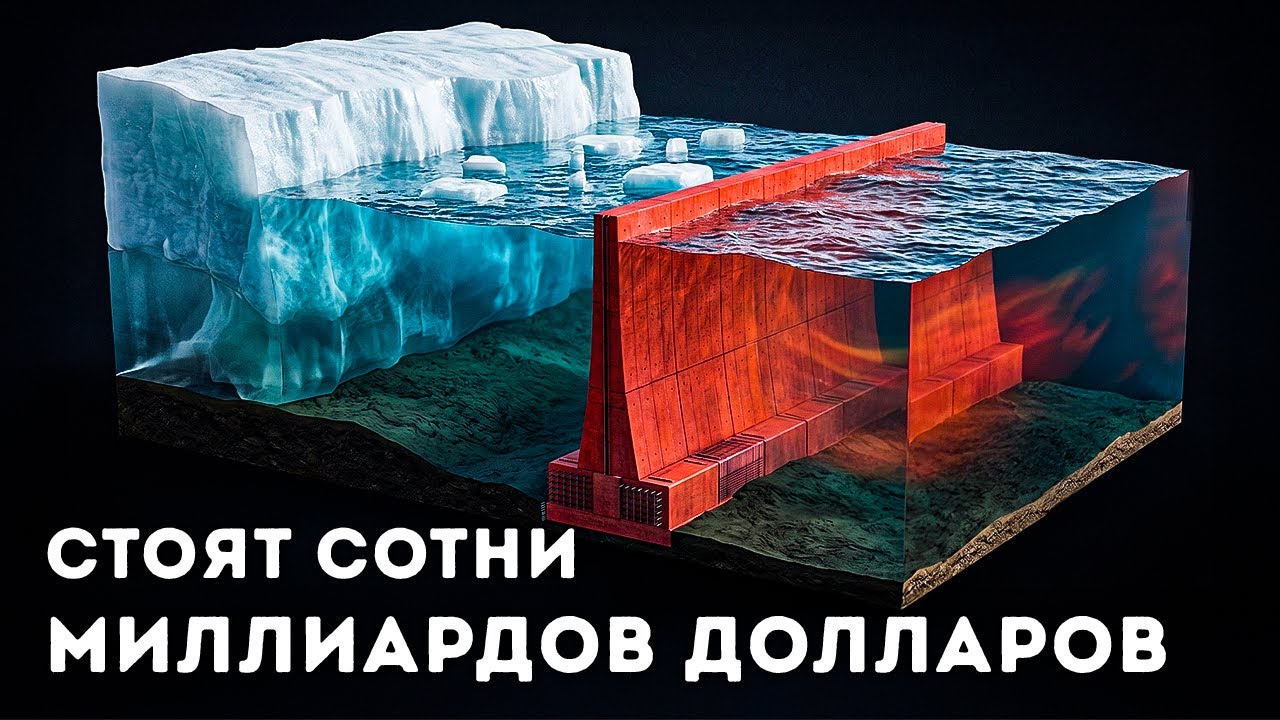 Ученые решили построить гигантскую подводную стену в Антарктиде для спасен?