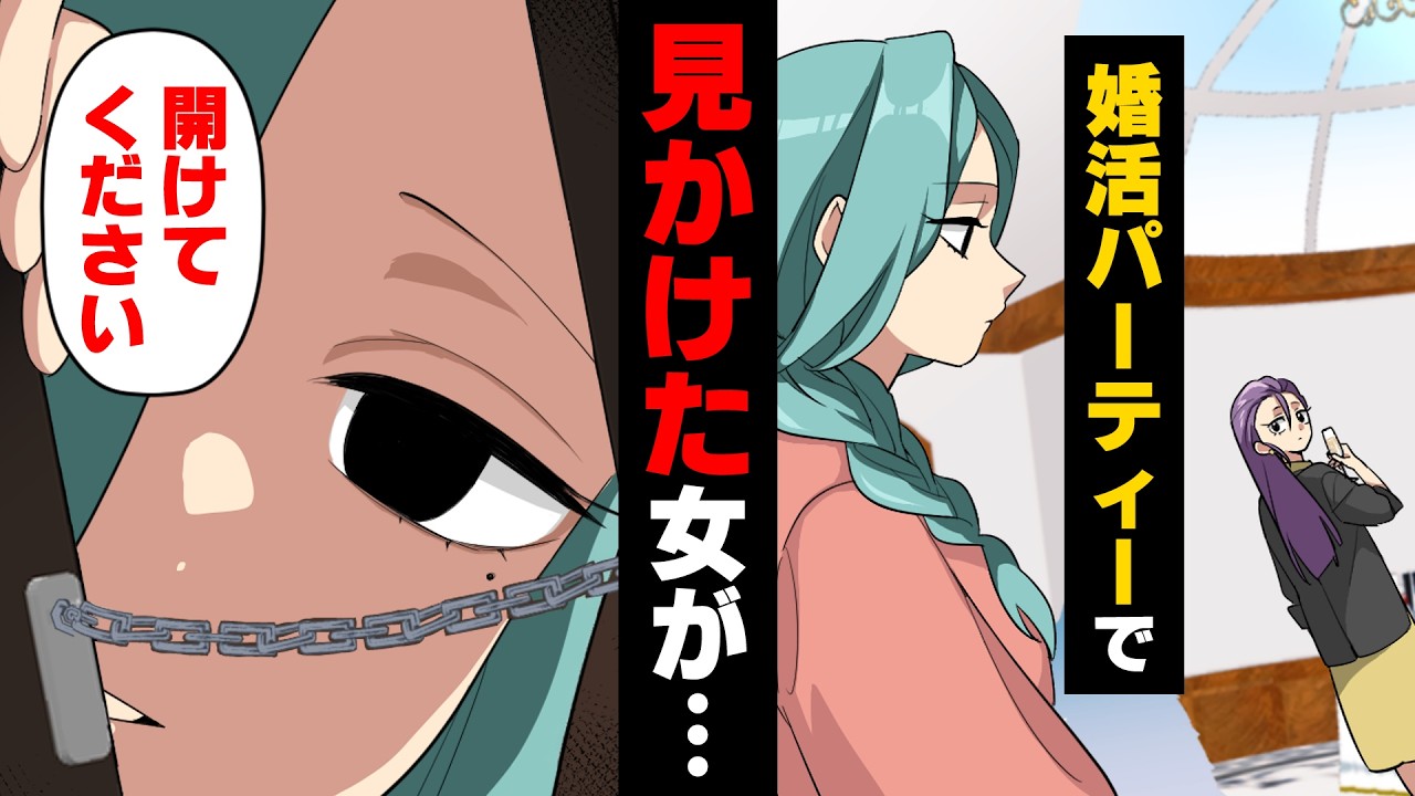 【漫画】「話したいだけなんです」婚活で会った女が突然家に来た