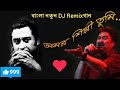 Amar Silpi Tumi Kishore Kumar   Bengali Old Dj Remix Song