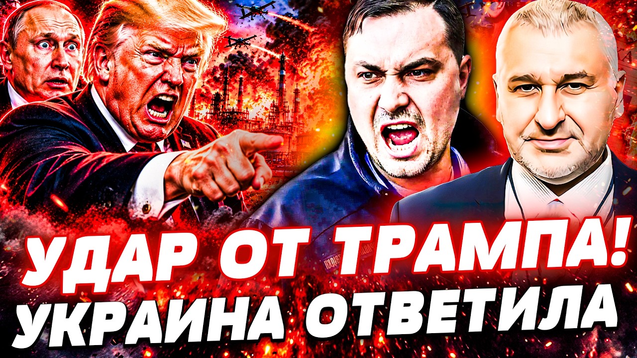 🔴УДАР В СПИНУ! СКАНДАЛЬНОЕ РЕШЕНИЕ ТРАМПА ИЗМЕНИЛО ВСЁ! БУДАНОВ ПРИКАЗАЛ: С?