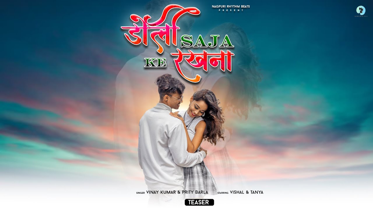 DOLI SAJA KE RAKHNA||TEASER||VISHAL TIRKEY||TANYA KUMARI||VINAY KUMAR||PRITY BARLA||NEW NAGPURI SONG