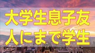 テレフォン人生相談📚 大学生息子友人にまで学生ローンを借りさせ遊興費に