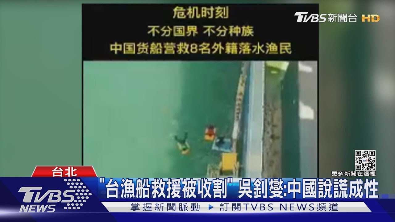 「台漁船救援被收割」　吳釗燮：中國說謊成性