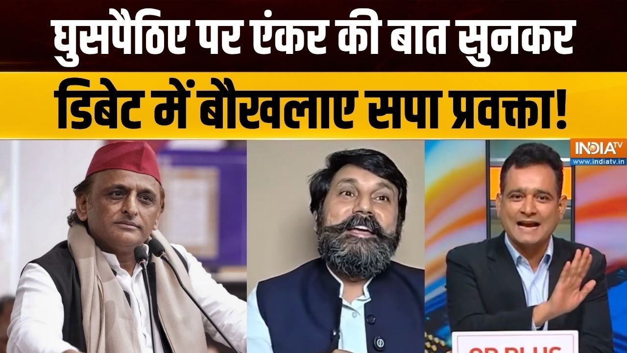 Akhilesh Yadav Statement: घुसपैठिए पर एंकर की बात सुनकर डिबेट में बौख?