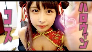 ハロウィンコスプレ買ったので紹介します！！！