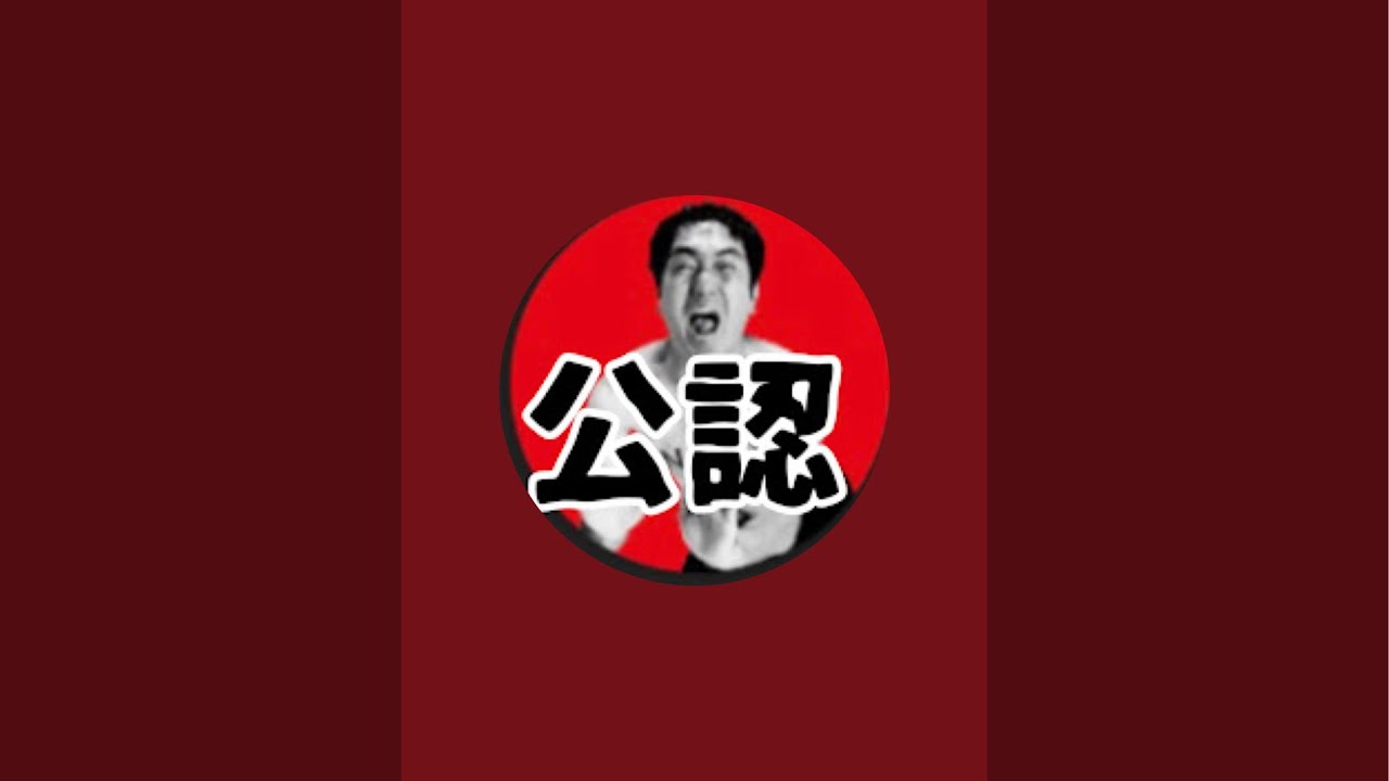 エガちゃ【公認】 がライブ配信中！