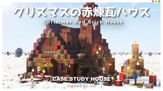 【超簡単】初心者でも作れるお洒落なクリスマスハウスの作り方【マイクラ建築】　#minecraft