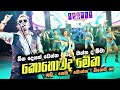 ඕන දෙයක් වෙන්න කියලා ඔන්න දෙකම දැම්මා 