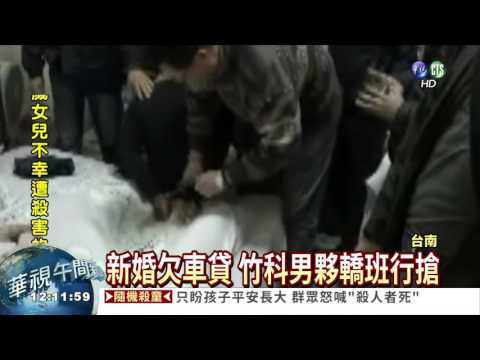 竹科男組強盜集團 搶劫姐妹花