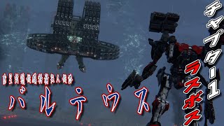 [実況] #6 ウォッチポイントにて、エアとバルテウスとこんにちわ [アーマードコア6]