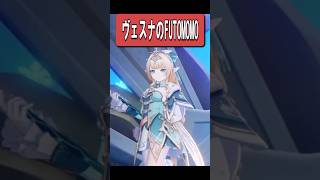 【原神】ヴェスナのふとももも最高に素敵な理由　#原神 #genshinimpact #shorts