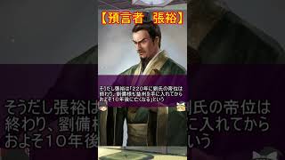 性格が悪すぎて蜀の英雄劉備が嫌った名臣二選！【ゆっくり三国志武将紹介】