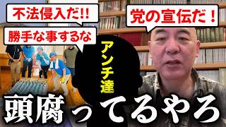 【大反響】「アンチは支援まで叩きたいのか？」百田尚樹が怒りの一喝【有本香/日本保守党/あさ８】