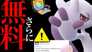【過去最高ボーナス⚠️】さらに補填決定！まさかの12枚配布！？GOフェスイベントが世界中で開幕へ・・。【ポケモンGO・メガミュウツー・スーパーメガレイド・個体値100%・Pokémon GO】