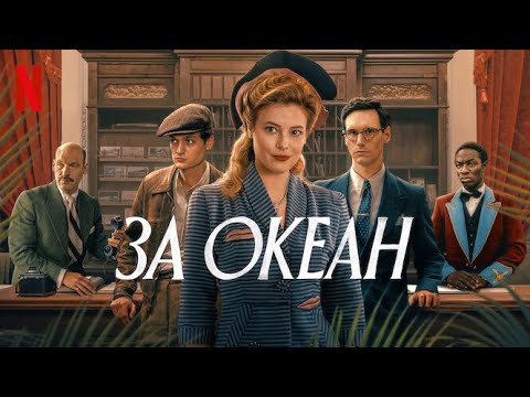 Трейлер