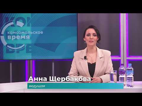 Комсомольское время 5 марта 2026 г