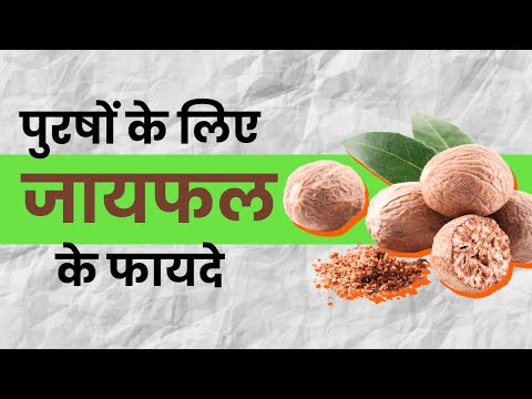 The Surprising Benefits of Nutmeg for Men's Health I Benefits of Nutmeg for Men I OnlyMyHealth