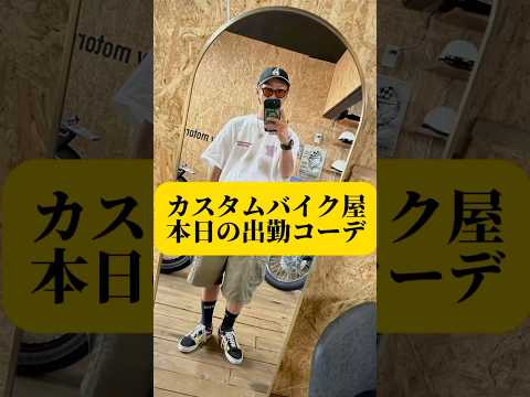 宣伝っぽくなっちゃうけど、それでもほぼ毎日仕事着はショルダーシャックのTシャツ着ちゃうんです！過去のデザインも相変わらず好きですね〜☺️#anymotorcycle#ショルダーシャック#バイク屋#広島
