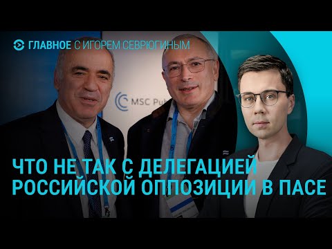 Новые переговоры России, Украины и США. Российская оппозиция в ПАСЕ. Киев без отопления | Главное