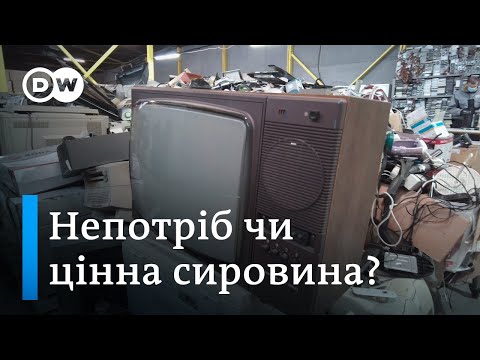 Як в Україні утилізують електросміття