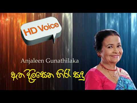 aatha dilisena hiru sandu Anjaleen Gunathilaka ඈත දිලිසෙන හිරු සඳු ඇන්ජලීන් ගුණතිලක