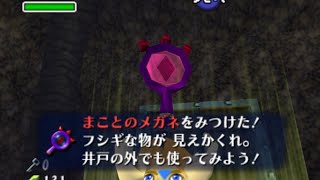 まことのメガネって虫眼鏡なんかーーーーーい！！！ ゼルダの伝説 時のオカリナ【17】