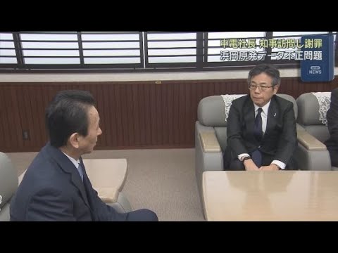 YouTube Video 中部電力の林欣吾社長が鈴木知事を訪問し浜岡原発のデータ不正問題について謝罪　静岡県庁