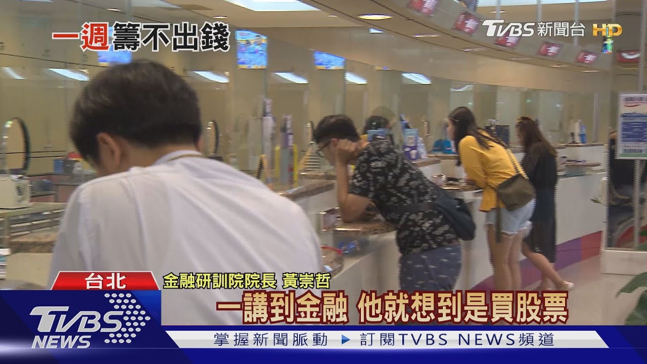 2成民眾一周內籌不出10萬、3成無存款 台灣貧富差距變鴻溝