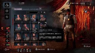 10周年のDead by daylight