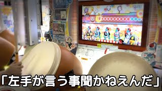 バチの持ち方だいぶ軽くなったと思わん？？【太鼓の達人】