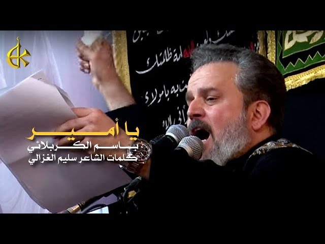 يا أمير ابن الأمير