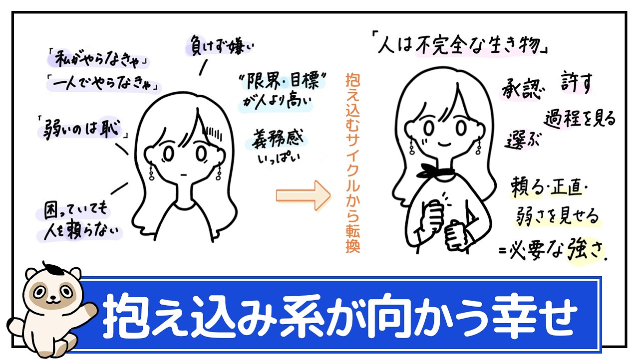 【抱えがちな人へ】抱え込みのサイクルから少しずつ降りていく。受容の器を広げ、「背負う」から「支え合う」へ