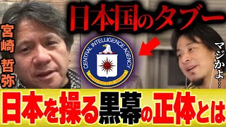 【日本のことなのに…】核保有と反スパイ法に反対する勢力の正体をバラします...【ひろゆき 宮崎哲弥 切り抜き 自民党 アメリカ 戦争 自衛隊 諜報機関 中国 ロシア タブー 闇 】