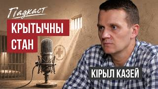 «Зубы не лечат, а просто удаляют». Опыт столкновения с реальной медициной в колонии | Кирилл Казей thumbnail
