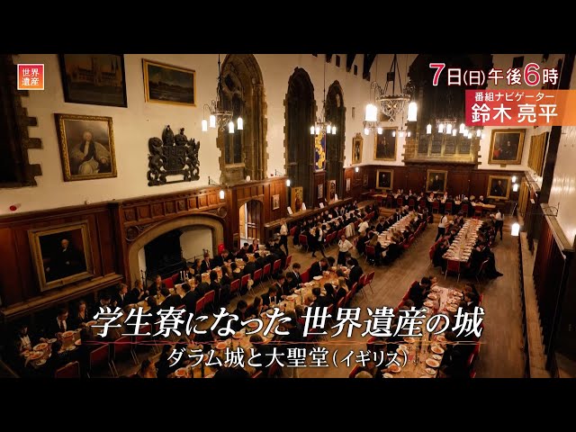 世界遺産「イギリス〜ハリー・ポッターの舞台」🈖🈑