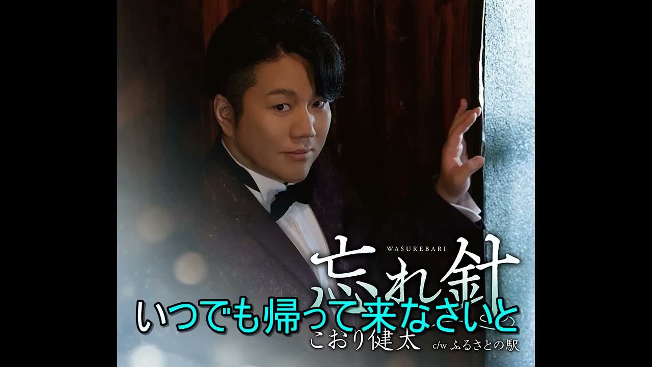 ふるさとの駅　こおり健太   Cover aki1682