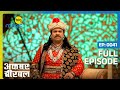 Akbar पर लगा Maya के क़त्ल का इल्ज़ाम Akbar Birbal S02 Ful