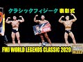 FWJ クラシックフィジーク表彰式 / FWJ Tonino Lamborghini Energy Drink World Legends Classic 2020 / 4K HDR