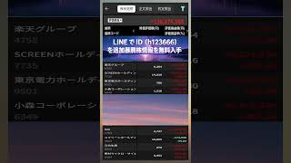 #日本株 #株初心者 #株式投資 #投資の勉強 #資産運用 #お金の勉強 #資産形成 #配当金活 #長期投資