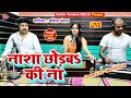 नाशा छोड़ब की ना Babita Vandana Bhojpuri Live Song 2023 New Song Nasha Chh