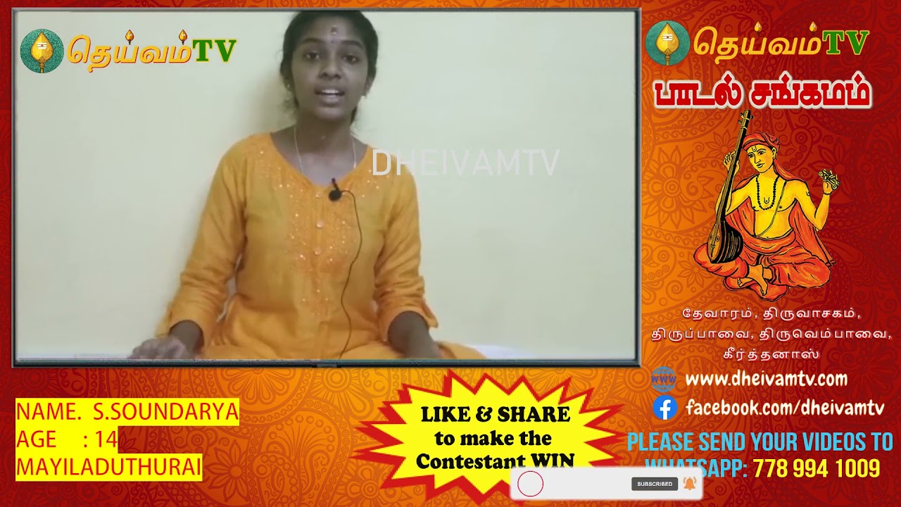 S.SOUNDARYA -ஸ்ரீ தியாகப்ரூமம் குரலிசைக்கலைக்கூடம், Mayiladuthurai, பாடல் சங்கமம்