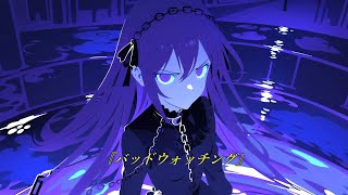 - バッドウォッチング / 結月ゆかり【ボカロオリジナル曲】