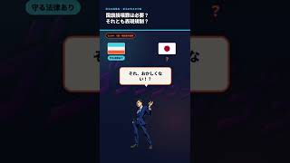 国旗損壊罪の話。 #政治 #高市早苗